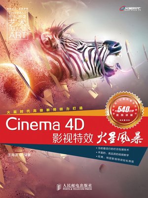 cover image of Cinema 4D影视特效火星风暴